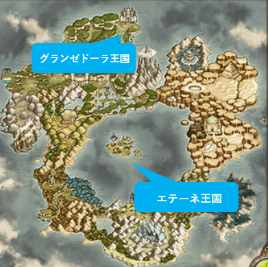 アストルティアの地政学 マキさんのドラクエ総合大学